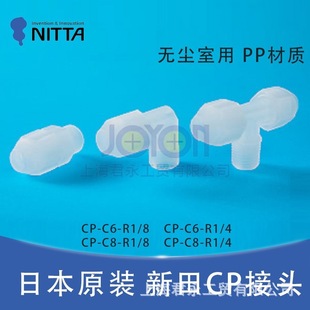 �ձ�NITTAMOORE����CP���^CP-C6-R1/8 CP-C6-R1/4 �o�m���ìF؛