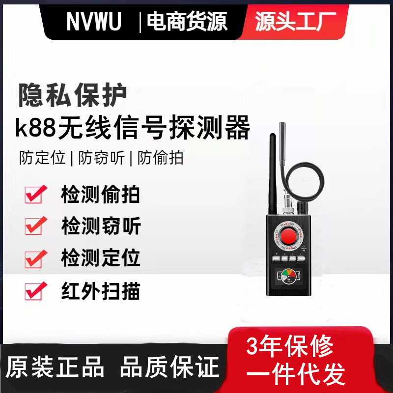 K88信号探测器防偷拍反窃听GPS扫描检测仪防定位跟踪摄像头探测器