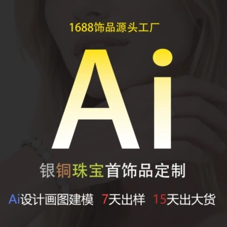 珠宝首饰品定制一件打样银铜首饰品定制源头工厂来图定做小单快返