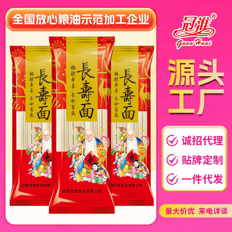 冠淮长寿面百岁面条200克袋装挂面喜面龙须面细面条整箱批货