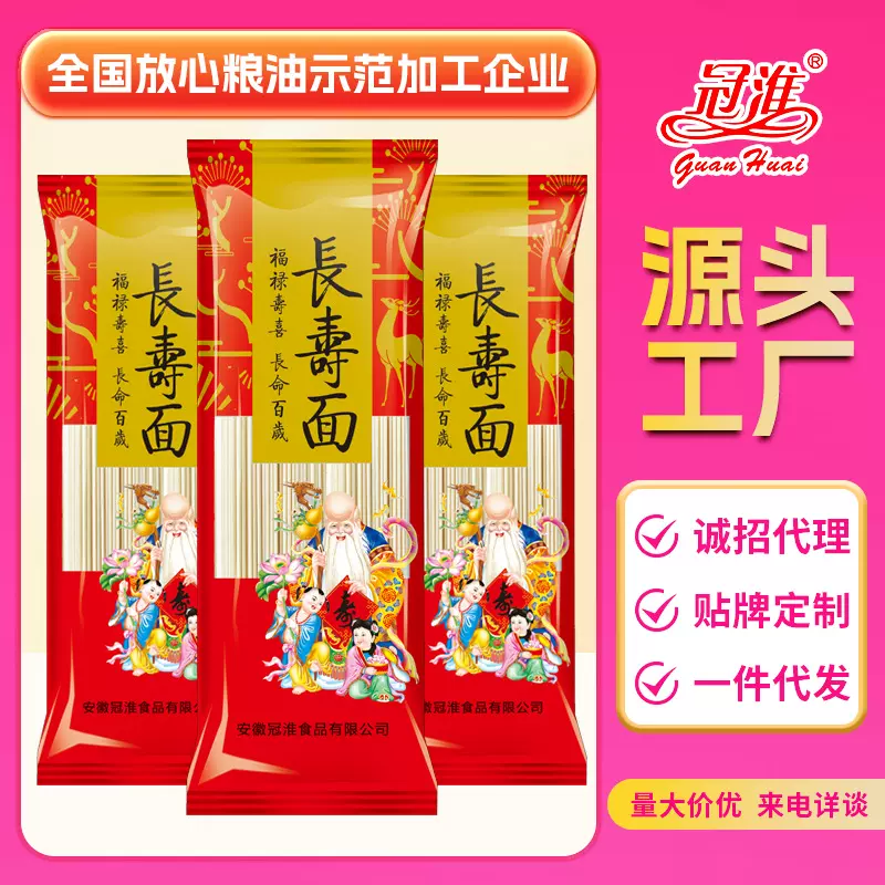 冠淮长寿面百岁面条200克袋装挂面喜面龙须面细面条整箱批货