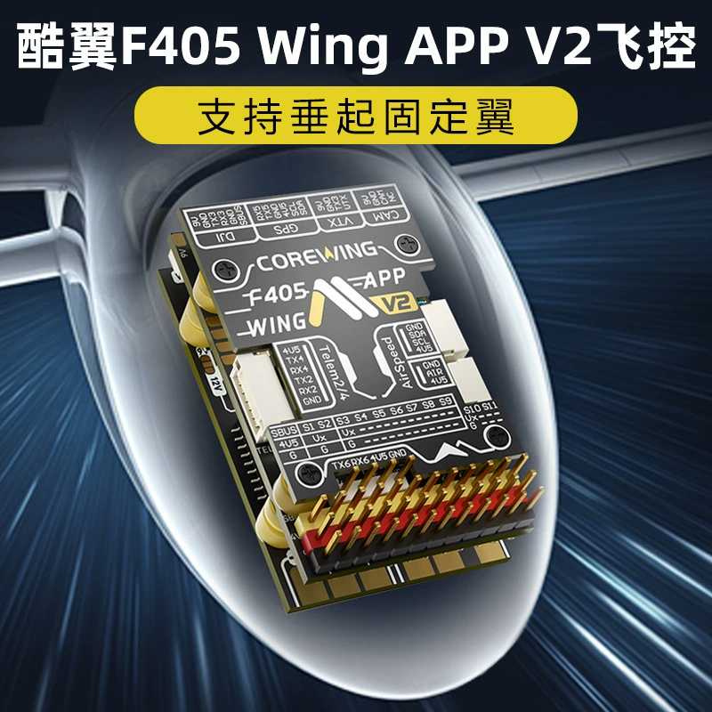 Крыльное изделие Corewing F405 WingV2 с фиксированным крылом модель самолета БПЛА управляет полетом, поддерживает вертикальный Ardupilot
