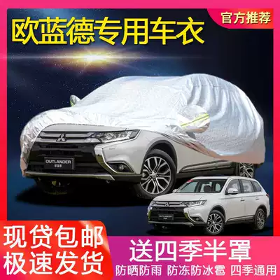 Suitable for Mitsubishi New Outlander Car Cover Oxford Cloth Cover Car Cloth Sunscreen Rainproof Sunshade Thickened Car Cover