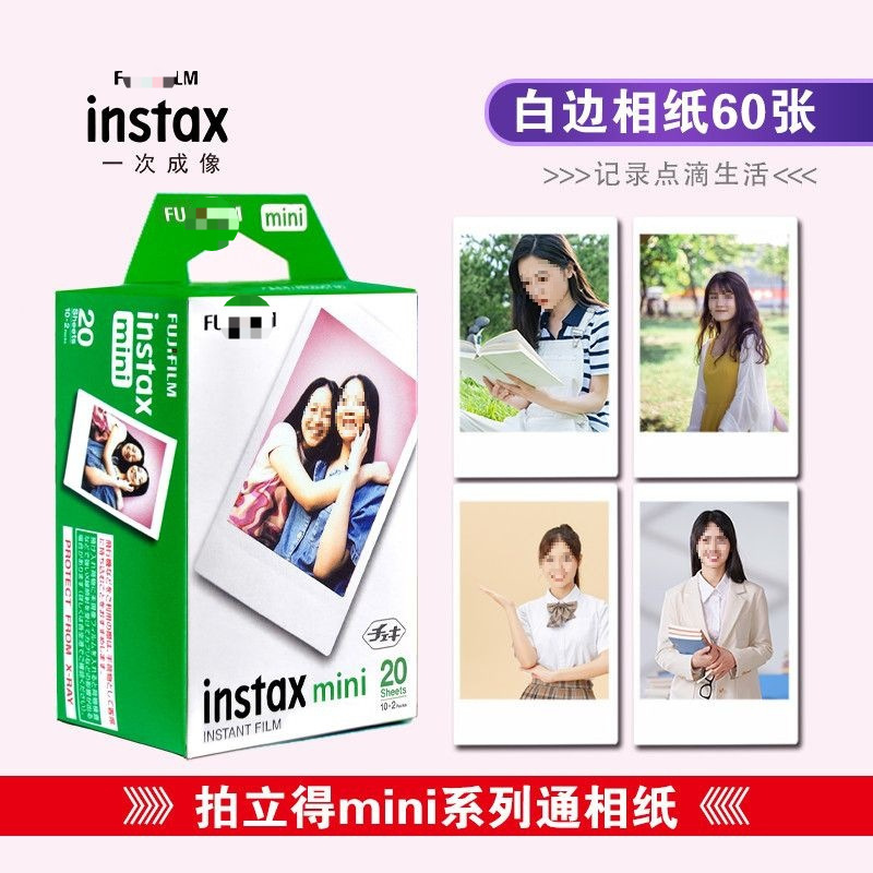 现货富士拍立得相纸MINI90/11/8/12/25/40/99/7+/SE通用MINI相纸|undefined