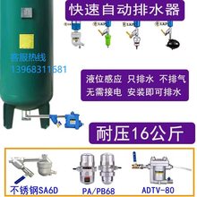自动排水器零损耗SA6D空压机储气罐排污阀 过滤器DN15自动放水阀