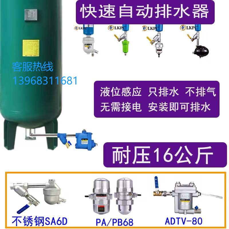 自动排水器零损耗SA6D空压机储气罐排污阀 过滤器DN15自动放水阀