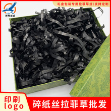 拉菲草填充物拉丝碎纸条果篮礼品装饰丝带垫料纸丝手办礼盒填充物