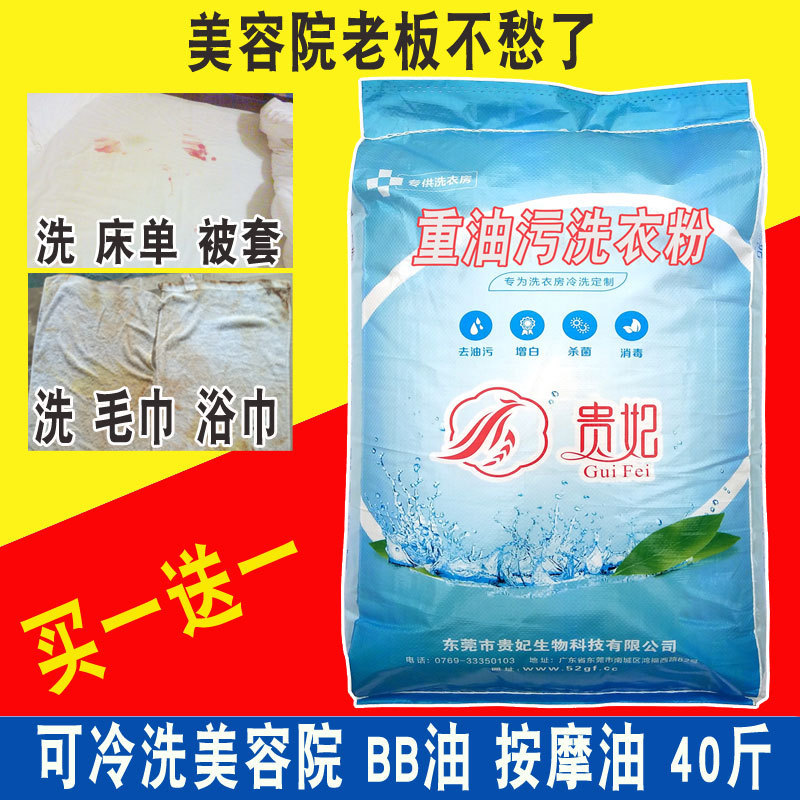 Beauty salon washing powder hotel towel essential oil cold water washing powder laundry room linen heavy oil industrial washing powder