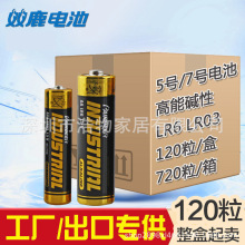 双鹿电池5号7号碱性五号AA电池七号AAA电池1.5v英文版出口专供