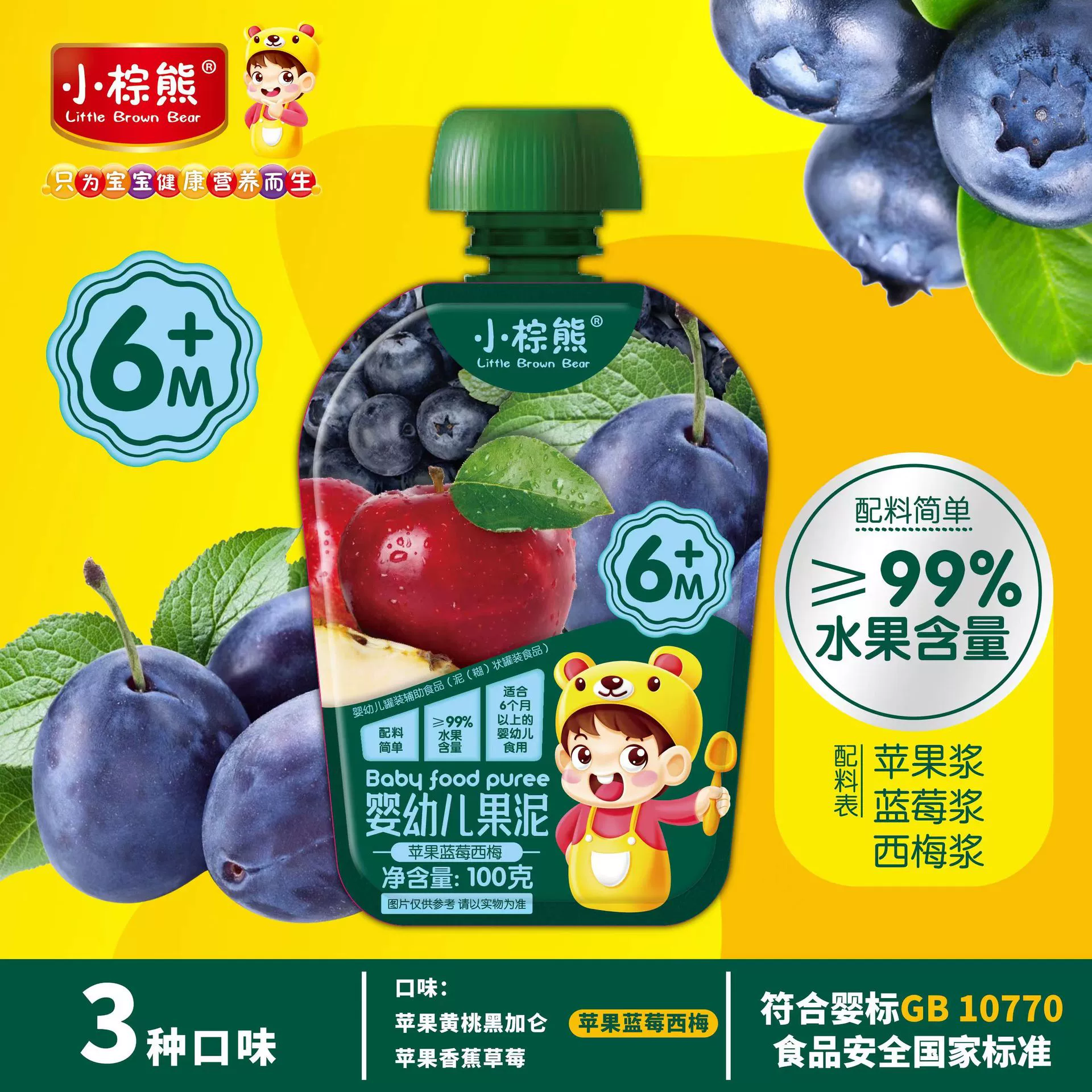 Маленький бурый медвежонок 12, получите 1 бесплатное фруктовое пюре, три вкуса, 100 г/пакет, пищевая добавка с фруктовым пюре