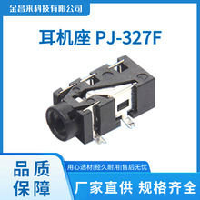 耳机插座  PJ-327F 带定位柱 5脚贴片 耳机座