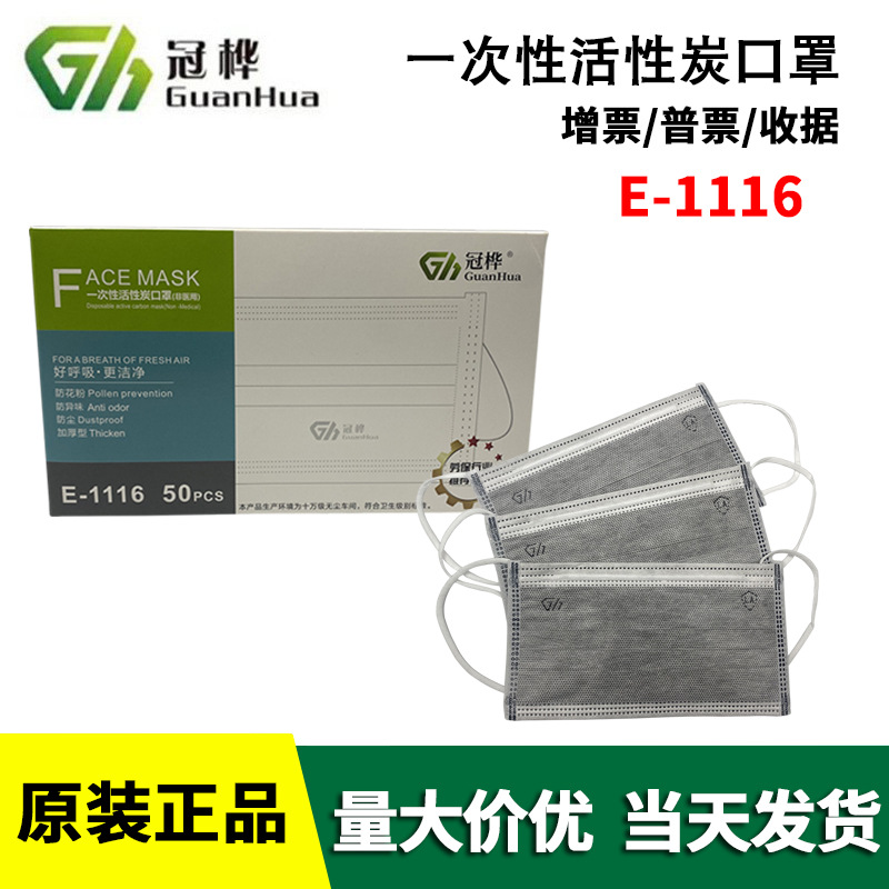 冠桦E1116口罩四层加厚工业一次性活性炭口罩灰色防尘防异味口罩