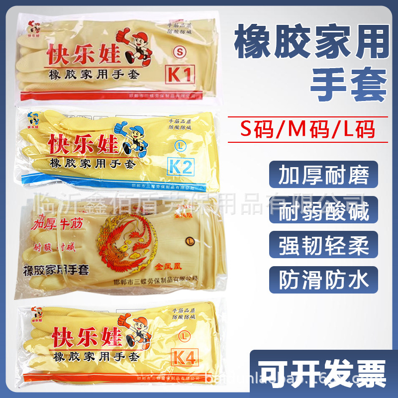 快乐娃K1乳胶手套k2金凤凰k4加厚牛筋手套劳保手套橡胶家用手套