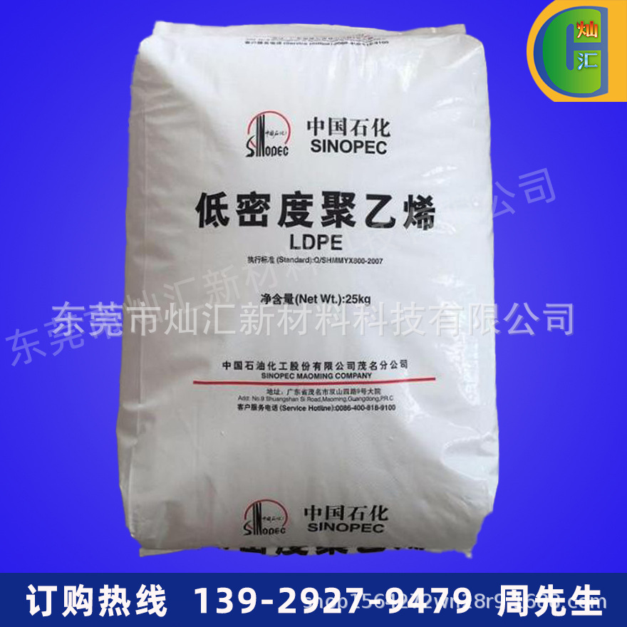 LDPE/茂名石化/951-050挤出 发泡 吹塑薄膜料