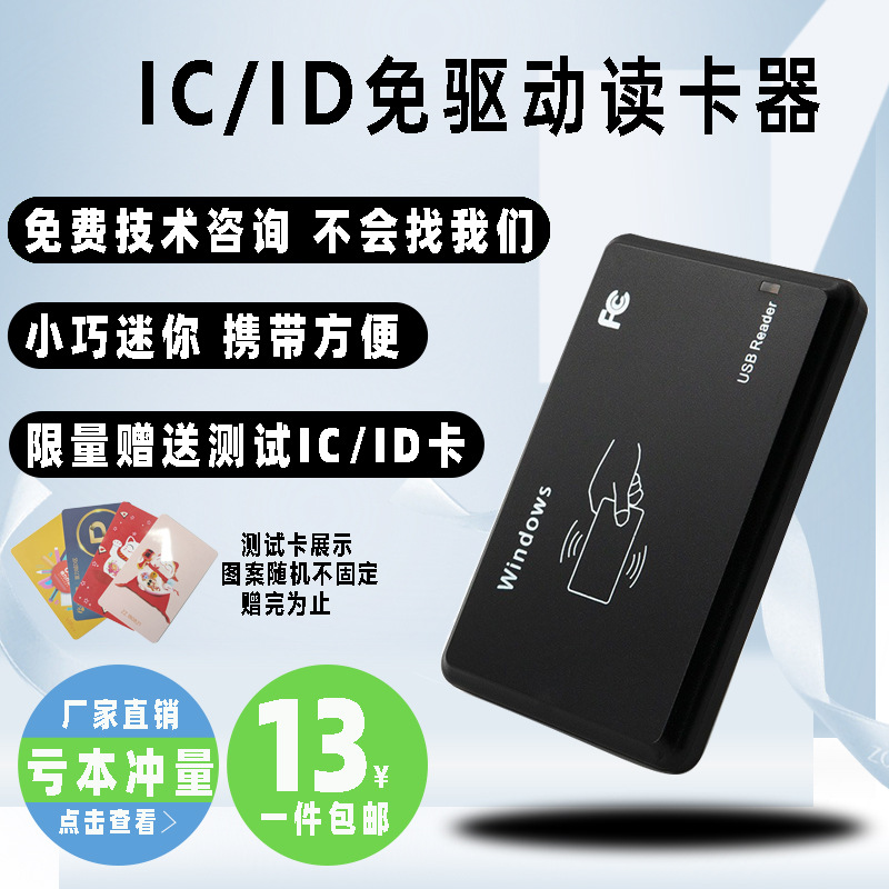 免驱动IC/ID卡读写器电梯门禁卡读卡器NFC双频RFID复制器工厂直销