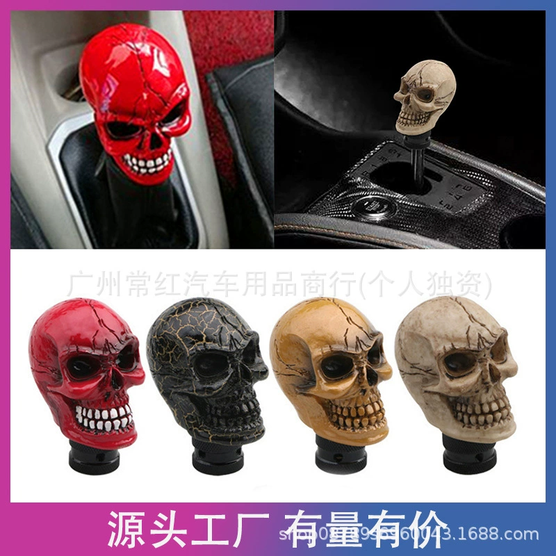 Трансграничная горячая продажа автомобильной головки шестерни с черепом, головка шестерни призрака, ручная головка шестерни, универсальная головка шестерни
