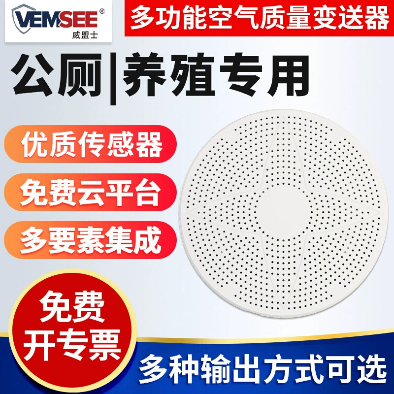 Датчик качества воздуха для общественного туалета для культивирования беспроводной температуры и влажности PM сероводородный аммиак для обнаружения запаха