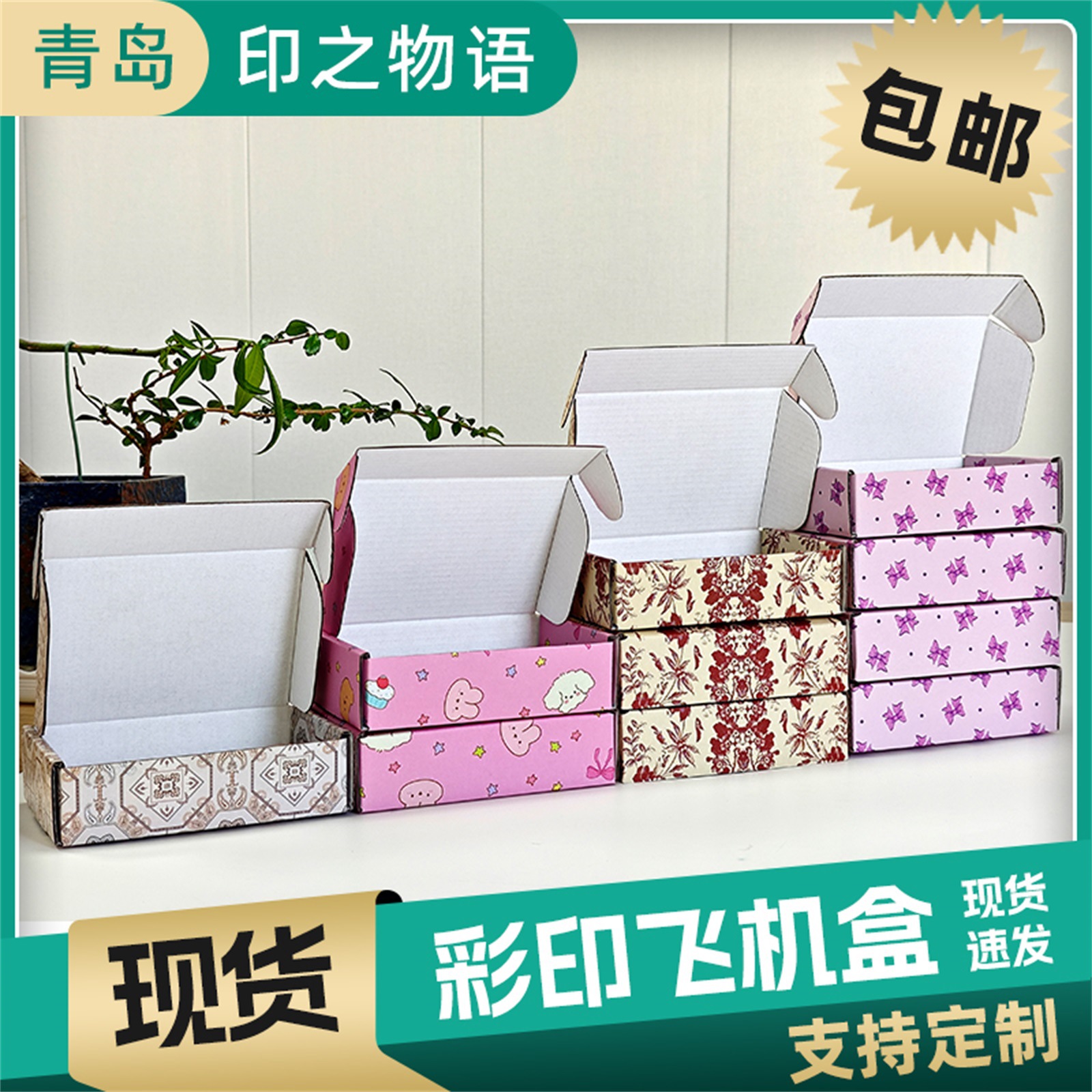 现货彩印飞机盒多花色快递纸箱包装长方形特硬飞机盒小号纸盒批发