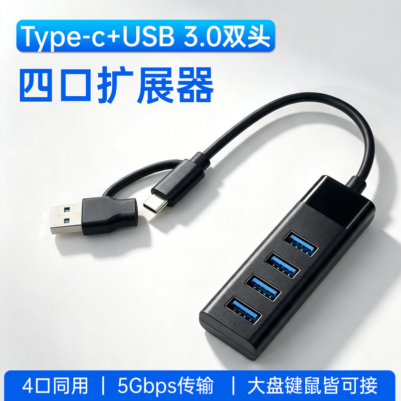 Type-C/USB dual-head all-in-one docking station, multifunctional computer device compatible with USB3.0 hub splitter