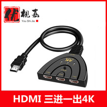 HDMI切换器厂家批发高清HDMI切换器3进1出猪尾巴 hdmi切换器 4k