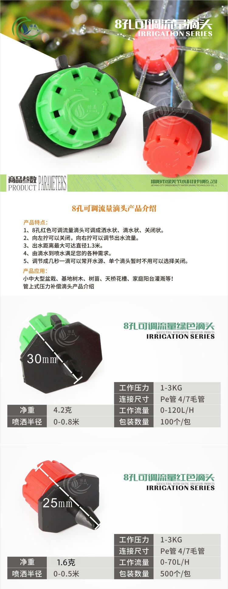8孔可调流量滴头_01_副本