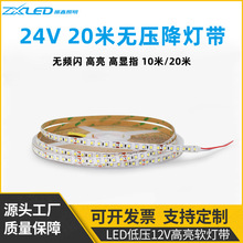 24V低压2835led灯带自粘灯条20米无压降120灯高亮吊顶橱柜线型灯