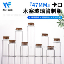 源头厂家47卡口小玻璃瓶带塞包装瓶藏红花分装瓶花茶瓶印字LOGO