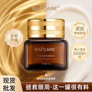 Live Broadcast Popular Bosein Eye Cream Anti-Wrinkle, Remove Fine Lines, Fade Eye Lines, Firm Eye Area, Pure Eye Cream, Ready for Sale