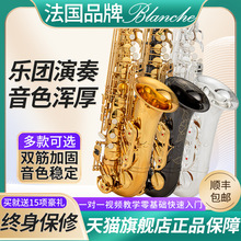 萨克斯管乐器 降e调中音萨克斯风 初学者专业正品法国品牌Blanche