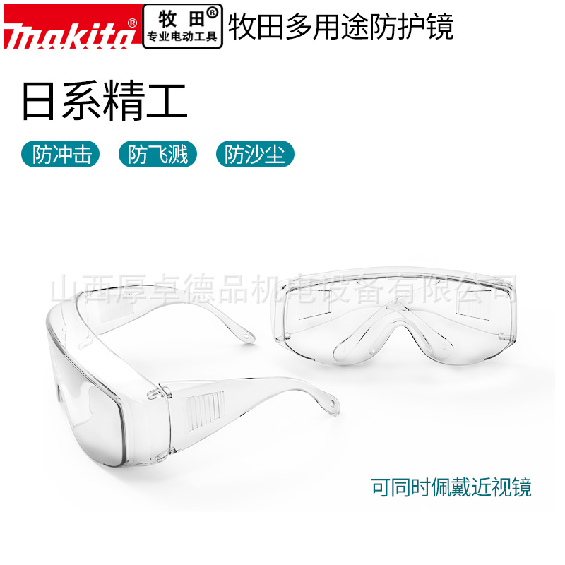 makita日本牧田防护眼镜防飞溅防风沙白色透明女骑行打磨工作劳保