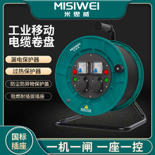 米思威MISIWEI250V国标一机一闸电缆盘电源盘移动电缆卷盘M6C05