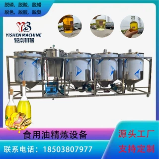商用动物油精炼机过滤机花生菜籽油毛油精滤机食用油脱磷脱酸设备