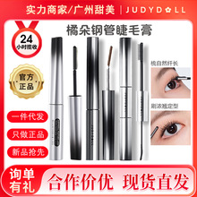 Judydoll橘朵钢管睫毛膏睫毛打底膏耐汗纤长卷翘羽梳定型膏
