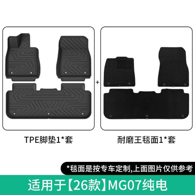 Suitable for 2026 MG07 Modelə uyğun ayaqaltı - 26-models-of-mg07-double-layer-pure-electricwear-resistant-floor-mats