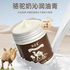多效骆驼油润肤乳补水保湿滋润全身面部护肤霜紧致深层滋养高保湿
