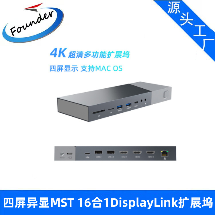 Four-screen display MST multi-function Docking 16 in 1DisplayLink Docking station for Mac OS