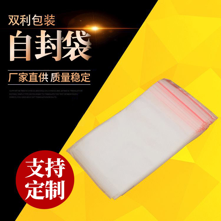 温州厂家批发透明密封袋夹骨塑料袋加厚PE塑封包装袋印刷自封袋