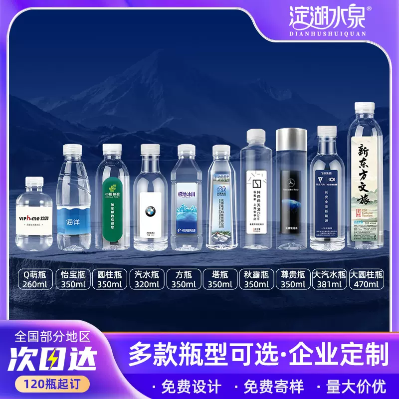 婚礼企业活动logo矿泉水350ml小瓶装高端饮用水纯净水整箱批发