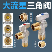 批发批量铜黄铜304不锈钢4分全开球阀球芯角阀大流量三角阀家用款