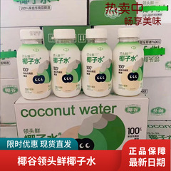ココナッツの谷の襟の新鮮なココナッツの水の100% ココナッツの汁の0は砂糖のココナッツの青のジュースの飲み物の夏の飲み物の箱の規格品を添加します。