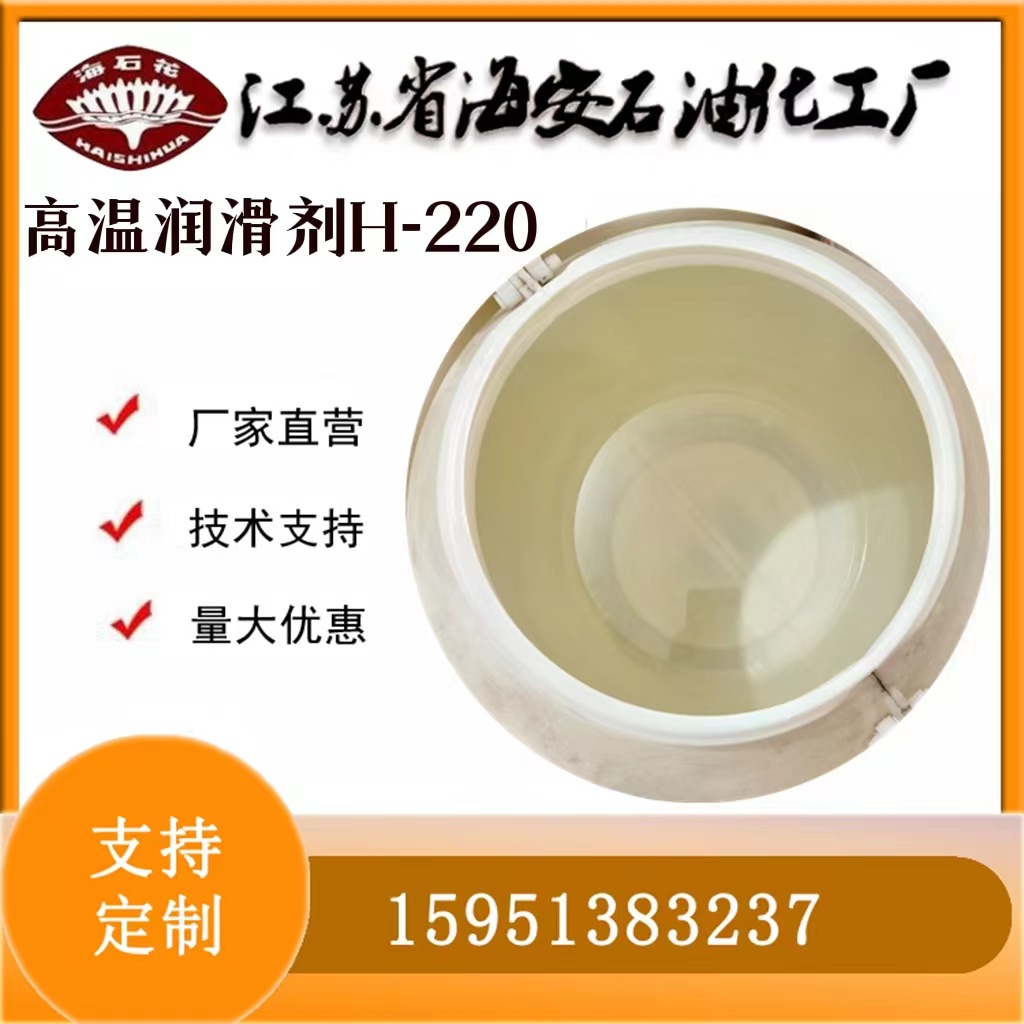 高温润滑剂H-220 耐高温低挥发热稳定好油品添加剂聚醚多元醇