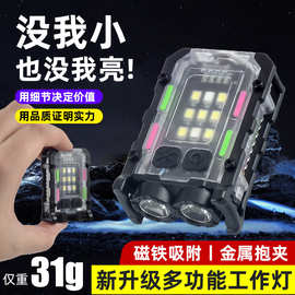 多功能便携磁吸维修灯红蓝闪烁警示工作灯迷你强光户外应急手电筒