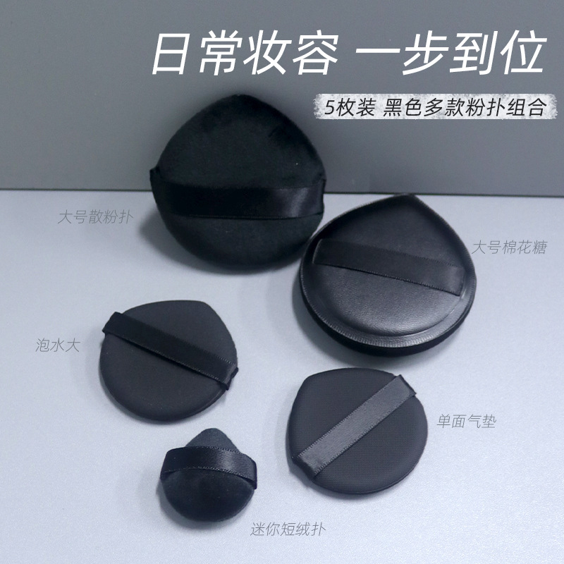 Qiao Chi 5 set negro de polvo de crema de aire esponja seca y húmeda de polvo de algodón de polvo de cristal super suave polvo de polvo de polvo de polvo