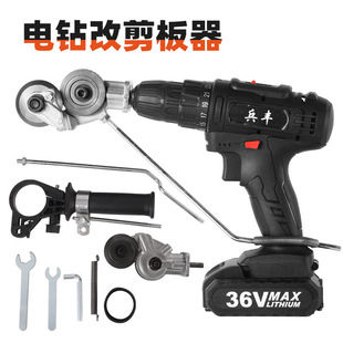 Explosions hand electric drill plate cutter metal plate cutter electric drill changed to iron plate shear plate cutter electric drill accessories wholesale