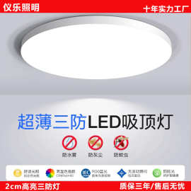 LED三防吸顶灯防尘防潮圆形防水卫生间浴室阳台卧室灯厨卫灯超亮