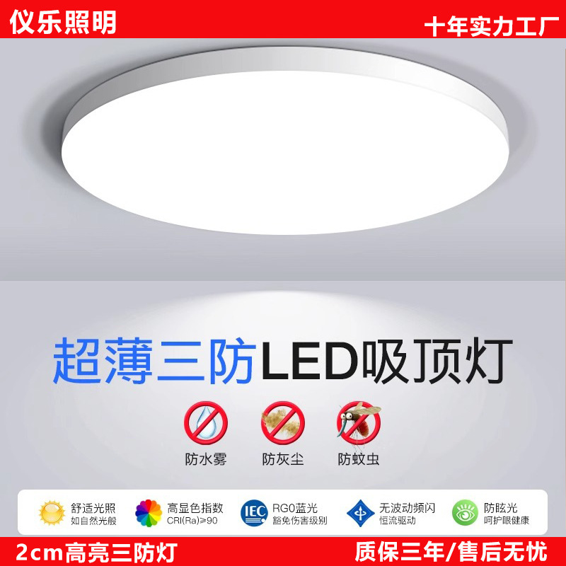 Led Three-Proof Ceiling Light, Dust-Proof, Moisture-Proof, Round, Waterproof, Bathroom, Balcony, Bedroom Light, Kitchen and Bathroom Light, Super Bright Led Three-Proof Ceiling Light, Dust-Proof, Moisture-Proof, Round, Waterproof, Bathroom, Balcony, Bedroom Light, Kitchen and Bathroom Light, Super Bright