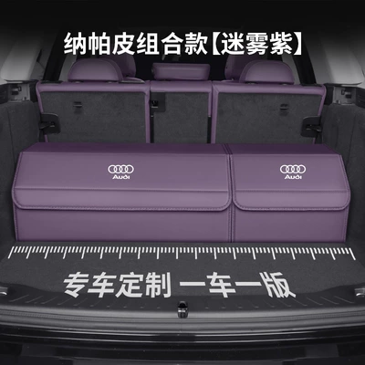 Box for Audi: Car storage bag/box - custom-made-nappa-leather-set-misty-purple-please-specify-your-car-model-and-year-when-placing-your-order-upgraded-waterproofthickened-audi-logo
