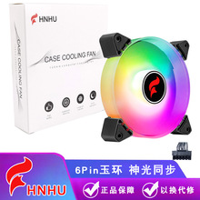 跨境12cm机箱风扇6pin神光同步海景房电脑主机散热rgb风扇静音led