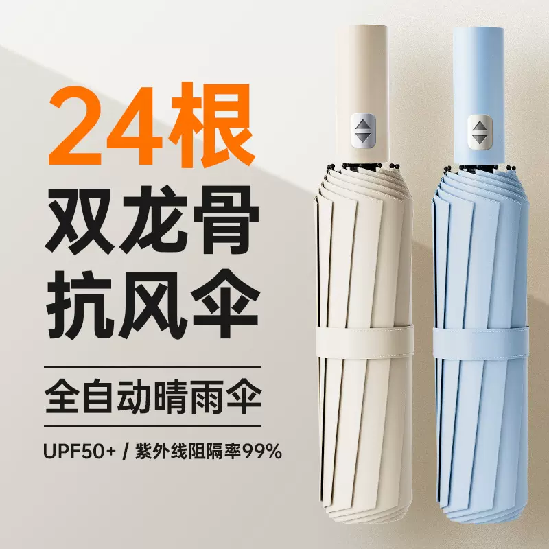 24骨全自动雨伞12骨双龙骨黑胶晴雨伞防晒太阳伞现货批发广告伞