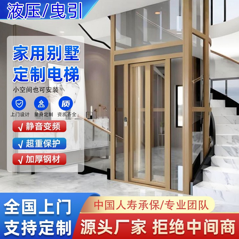 厂家供应家用电梯 室内室外复式阁楼二三四层简易小型家用电梯